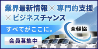 全国軽貨物協会