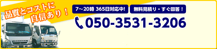 品質とコストに自信あり！24時間・365日営業中！無料見積り・すぐ回答！06-6582-1136