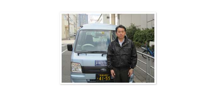 経験がなくても、車と普通免許さえあれば大丈夫。スタッフ全員が責任をもってあなたをサポートします！