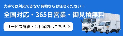 株式会社共立トランスポートのサービス詳細はこちら