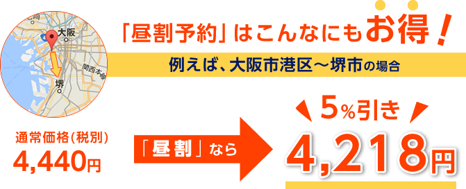 「昼割予約」はこんなにもお得！通常価格(税別)4,440円「昼割」なら5％引き4,218円